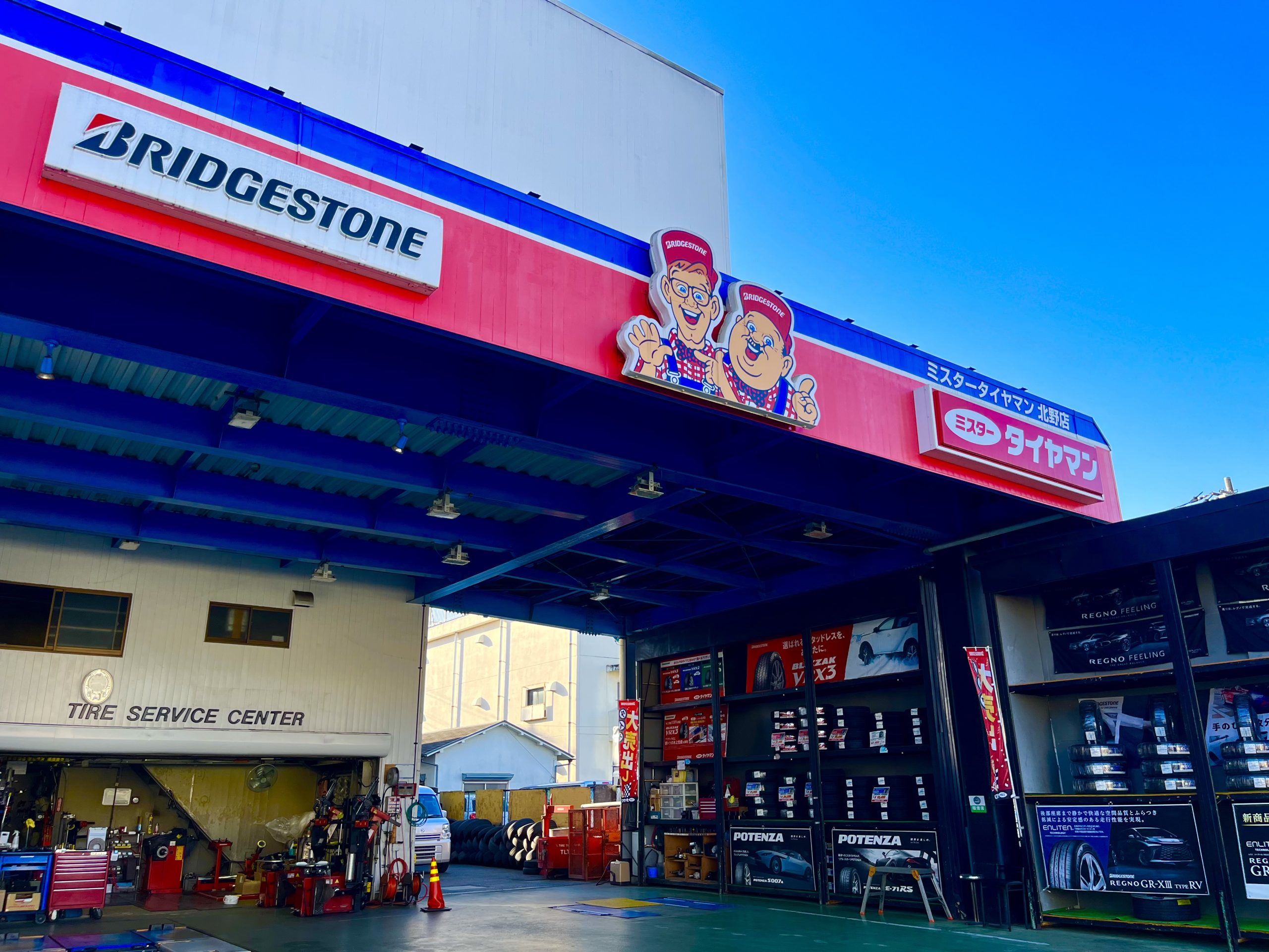 株式会社 タイヤショップシミズ | いちょうビジネスクラブ